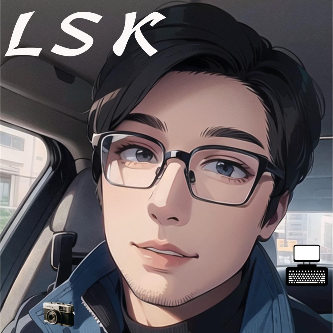 我是刘斯克同学