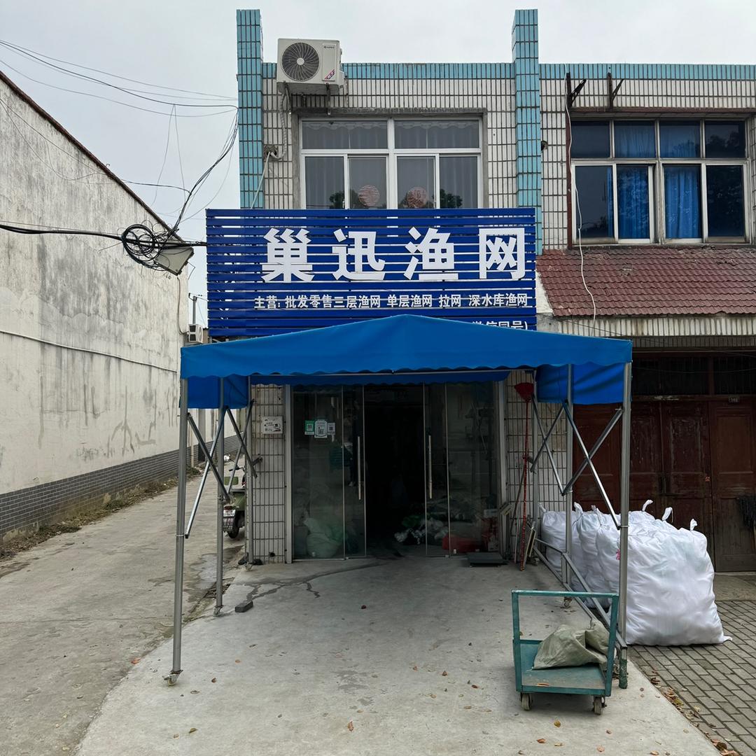 巢湖渔网厂