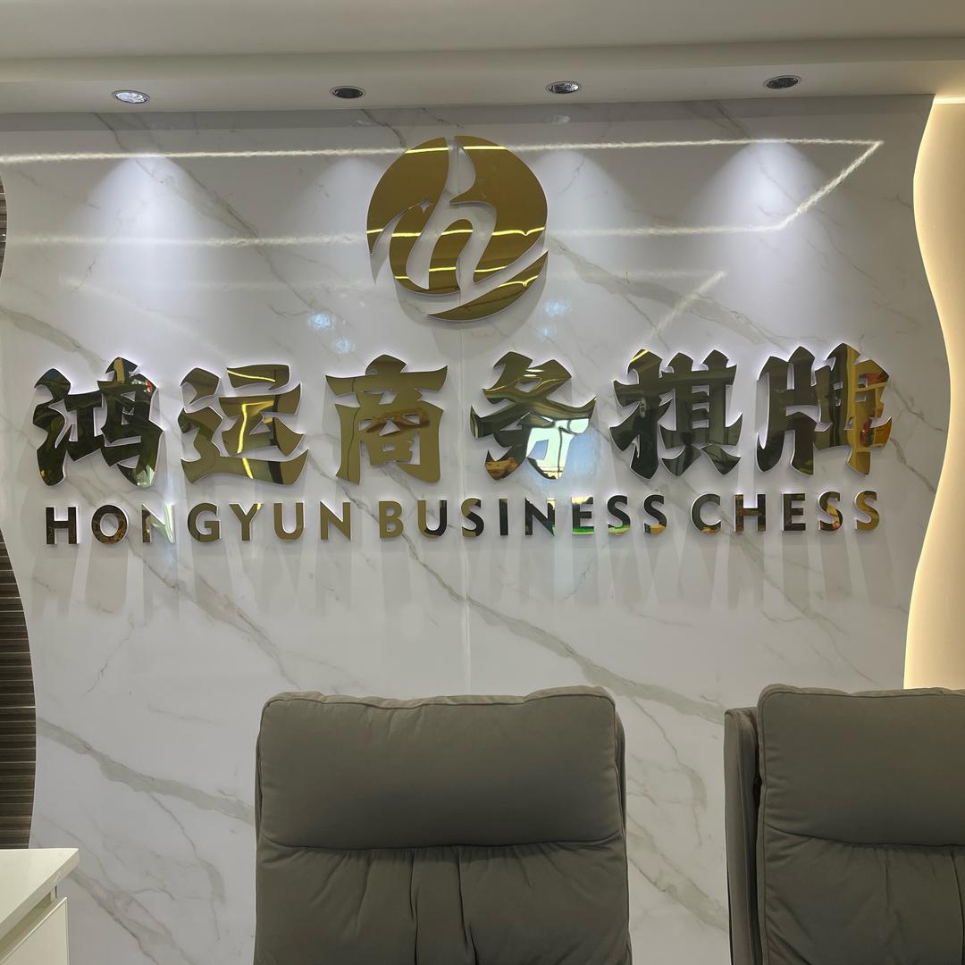 涪陵鸿运商务棋牌官方号