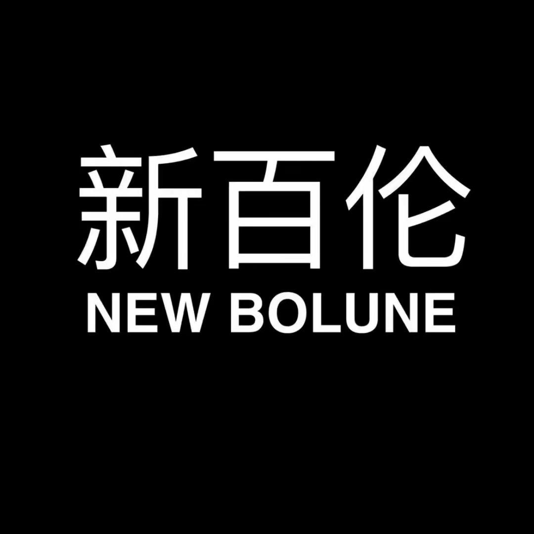 新百伦NEW BOLUNE润专卖店