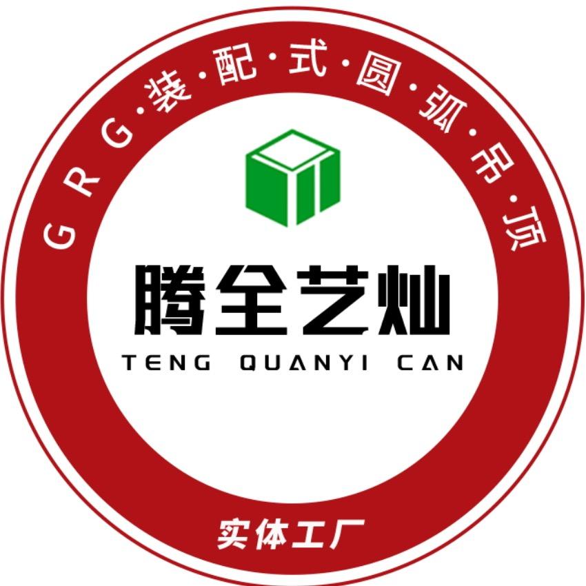 装配式圆弧GRG吊顶