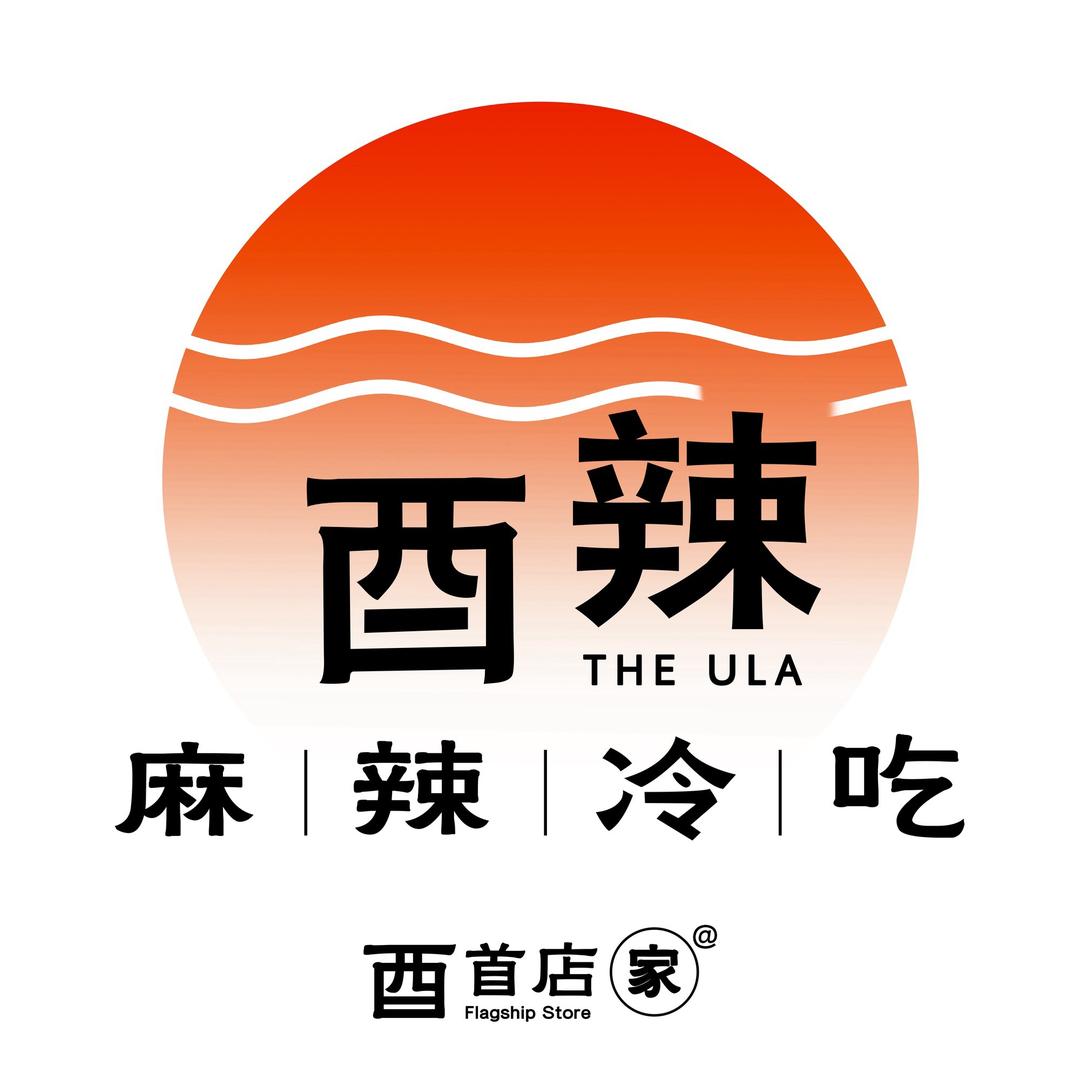 酉辣麻辣冷吃店官方号