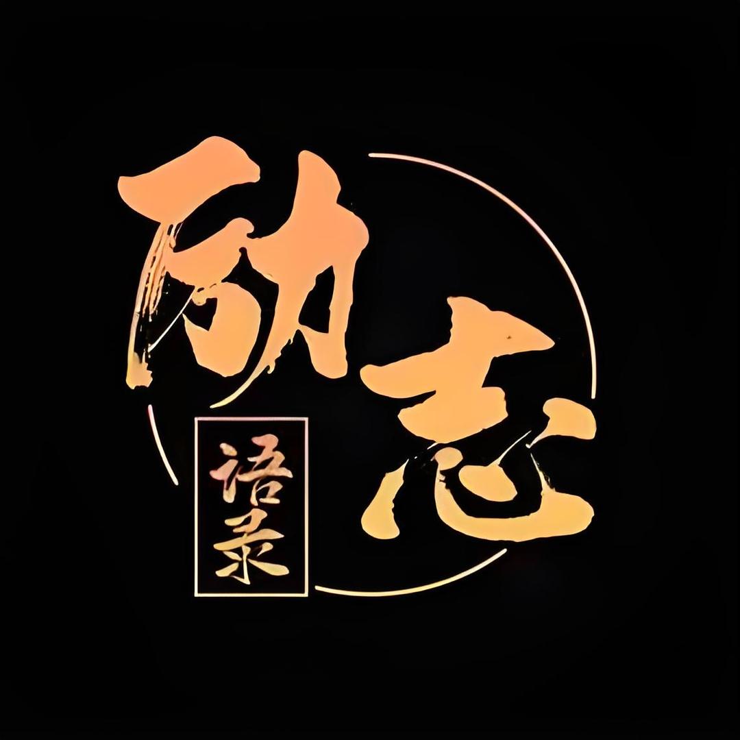 逆风翻盘醒悟语录