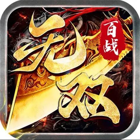百战无双传奇
