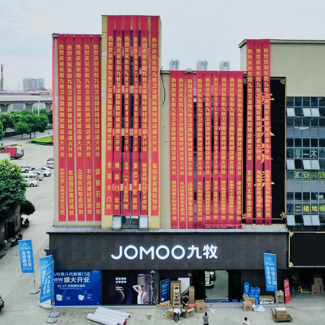 九牧卫浴（东阳国际建材城店）