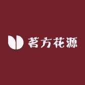茗方花源