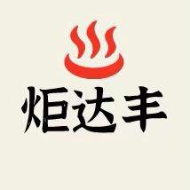 炬达丰酒类专营店