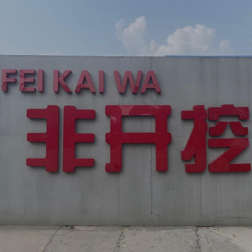 河南金亿达环境科技——全产业链厂家