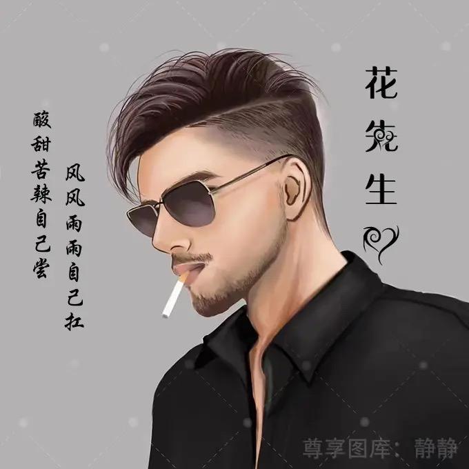 哥的帅气，你不配