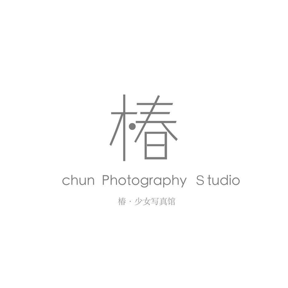 椿·写真工作室