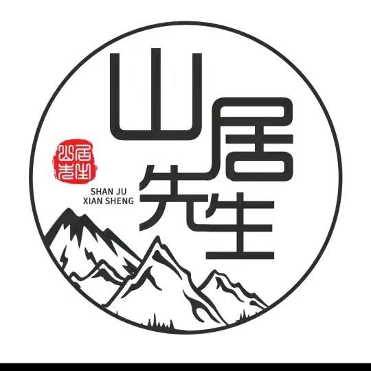 山居先生
