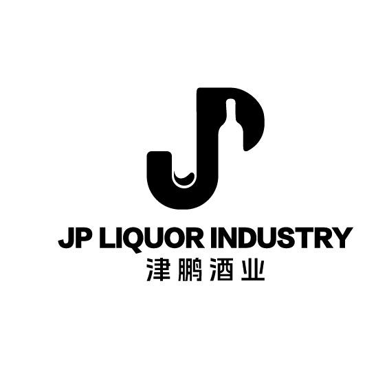 津鹏酒业