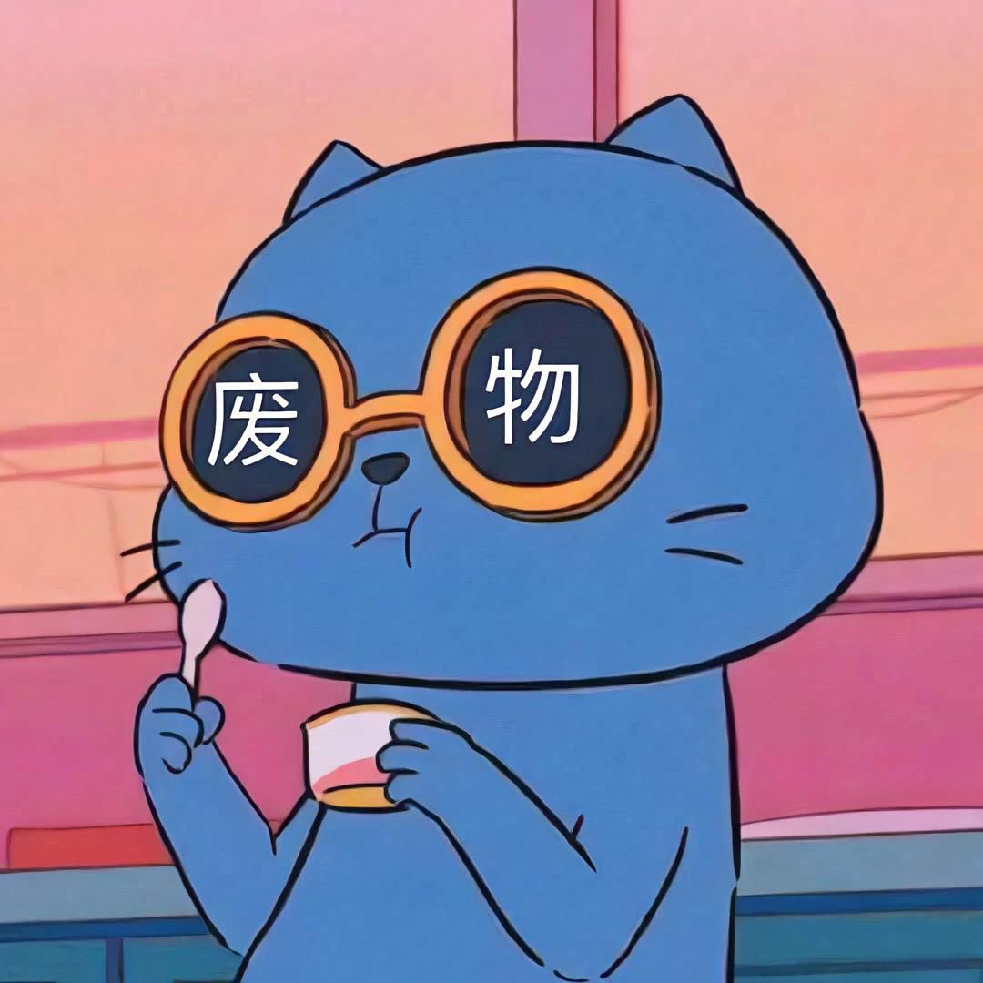很哇塞欧尼
