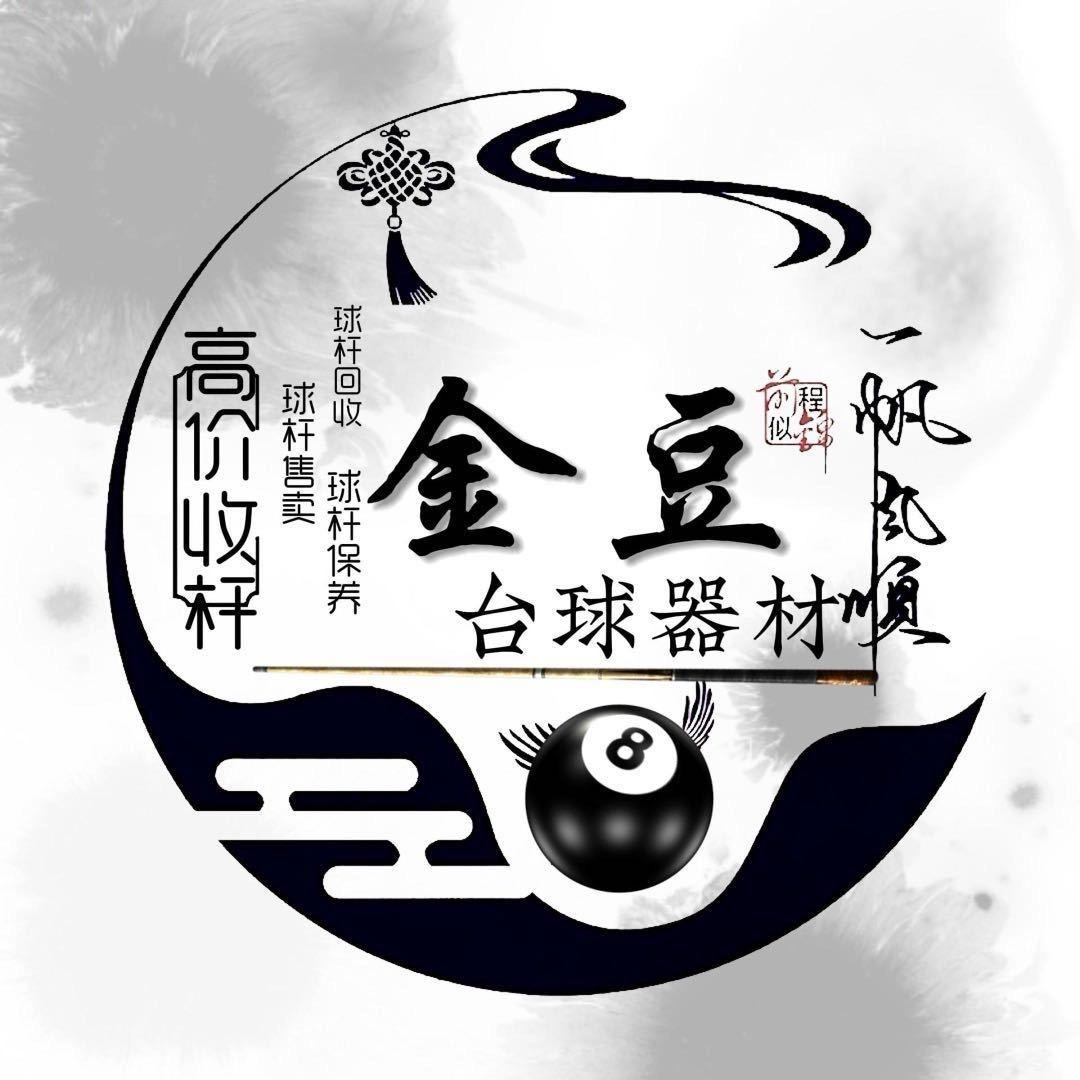 昆明金豆台球器材-金豆