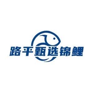 路平赛级锦鲤