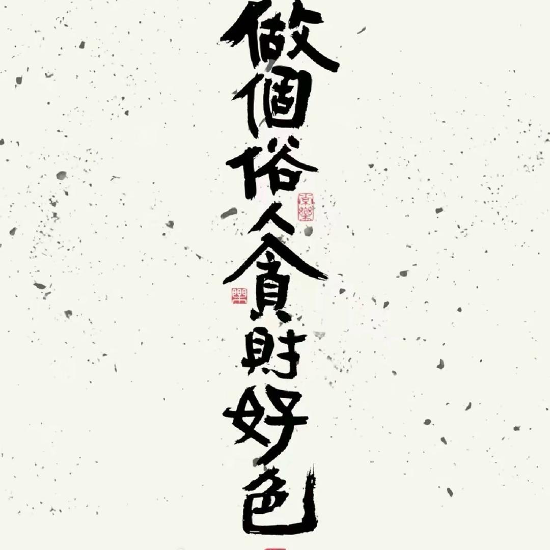 於余与鱼