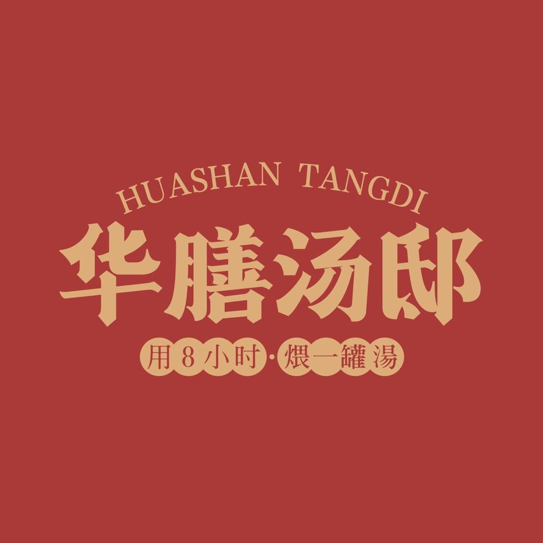 华膳汤邸·养生汤