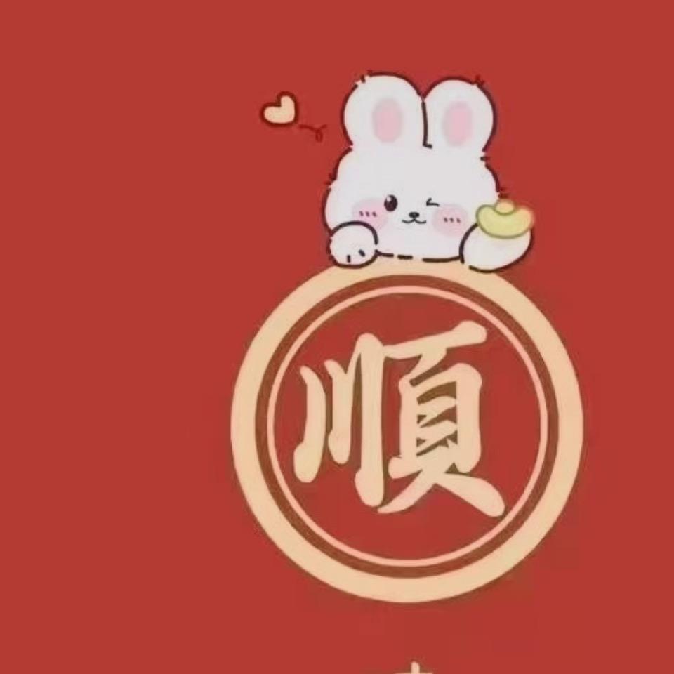 喜乐