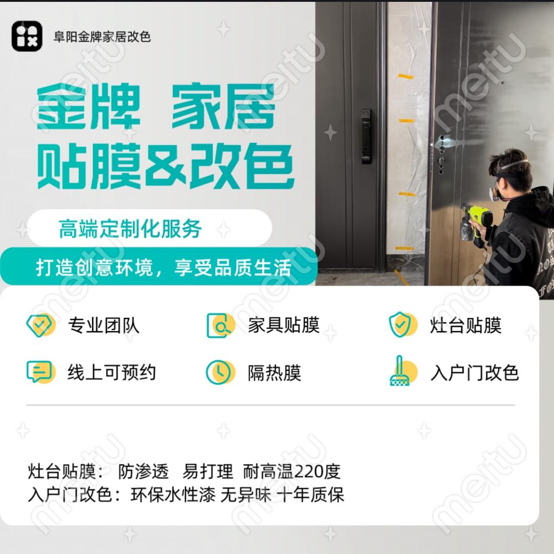 阜阳🏅️金牌灶台贴膜师-小智入户门改色