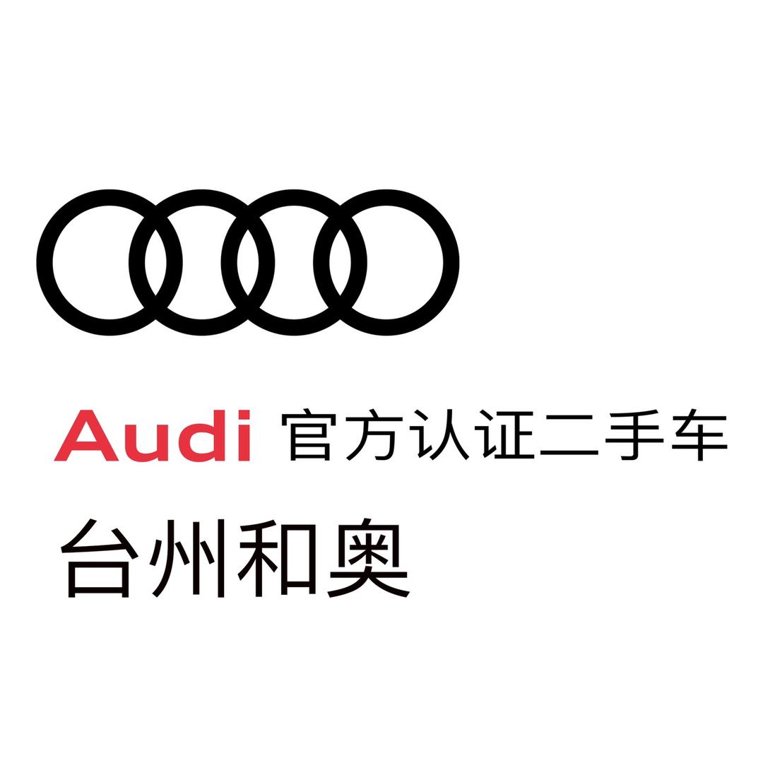 台州和奥-二手车