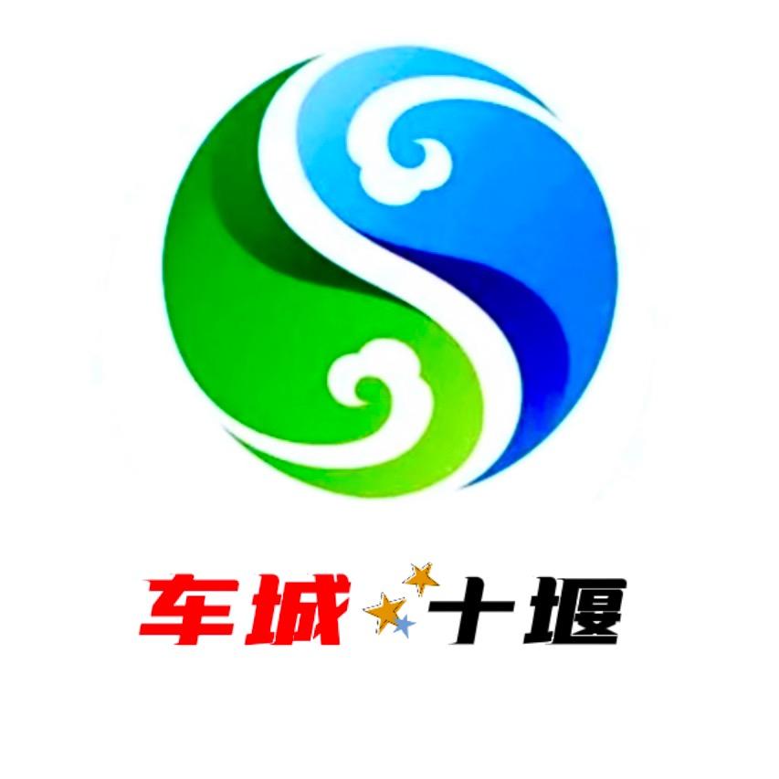 车城十堰