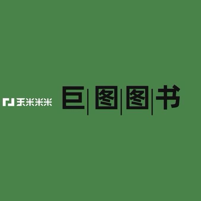 巨图图书专营店