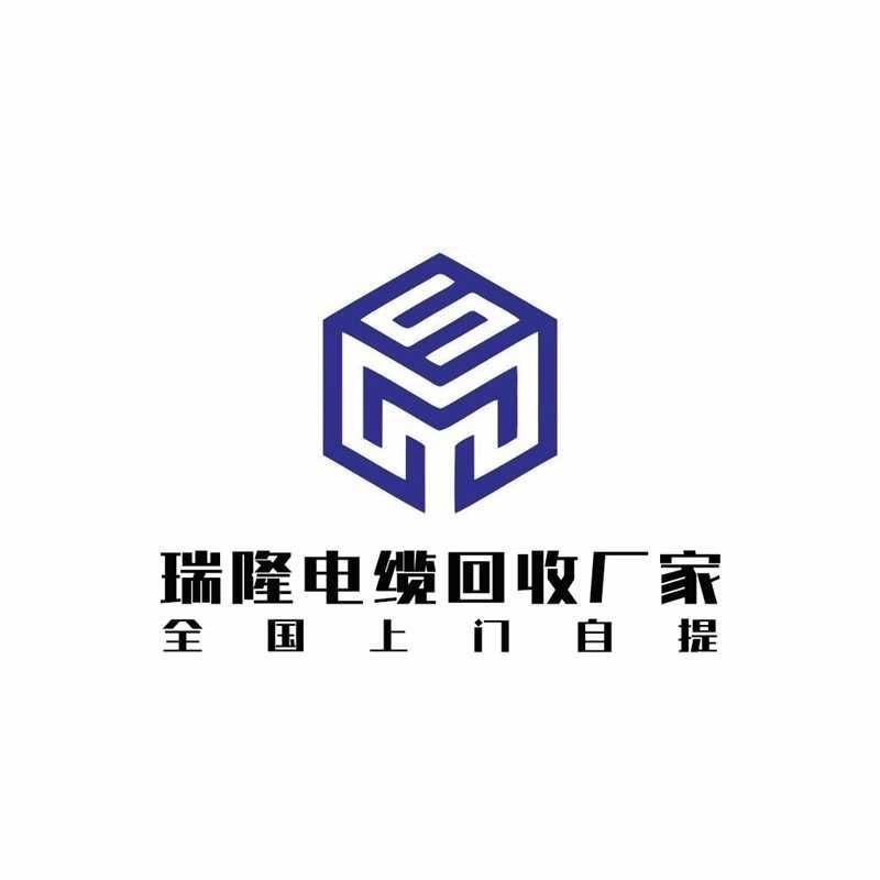 河北瑞隆再生资源回收有限公司