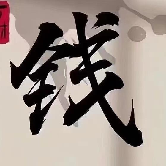 金融,小霍。