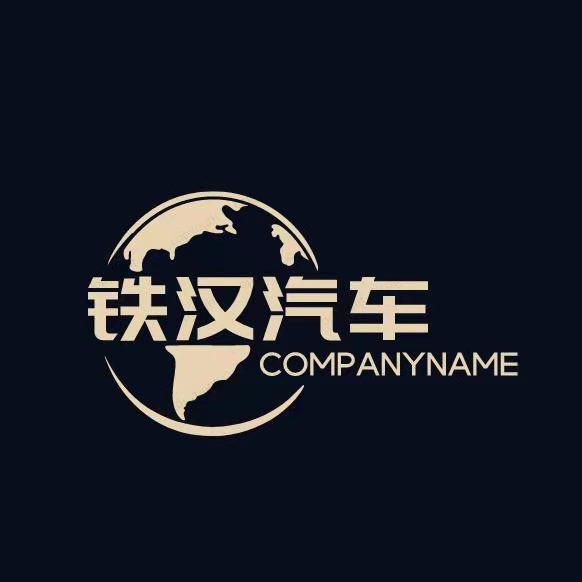 沽源铁汉车业