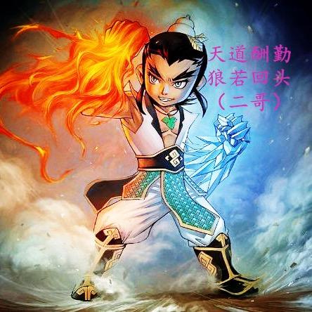 🐺狼若回头