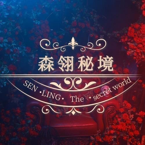森翎秘境