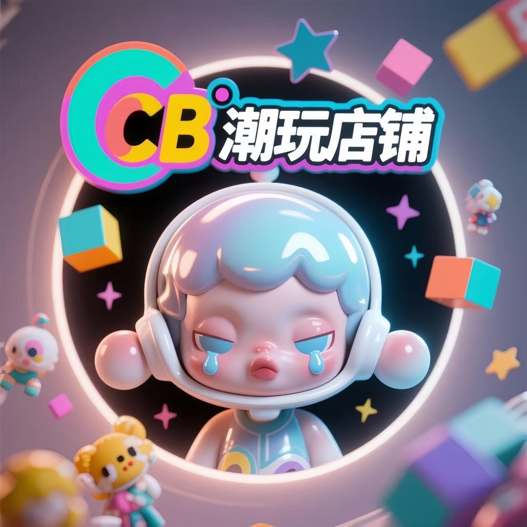 CB潮玩