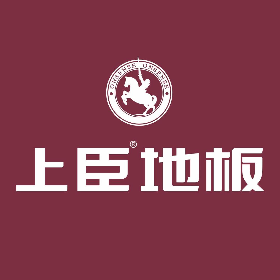 上臣地板