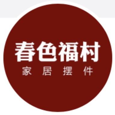 春色福村流水摆件