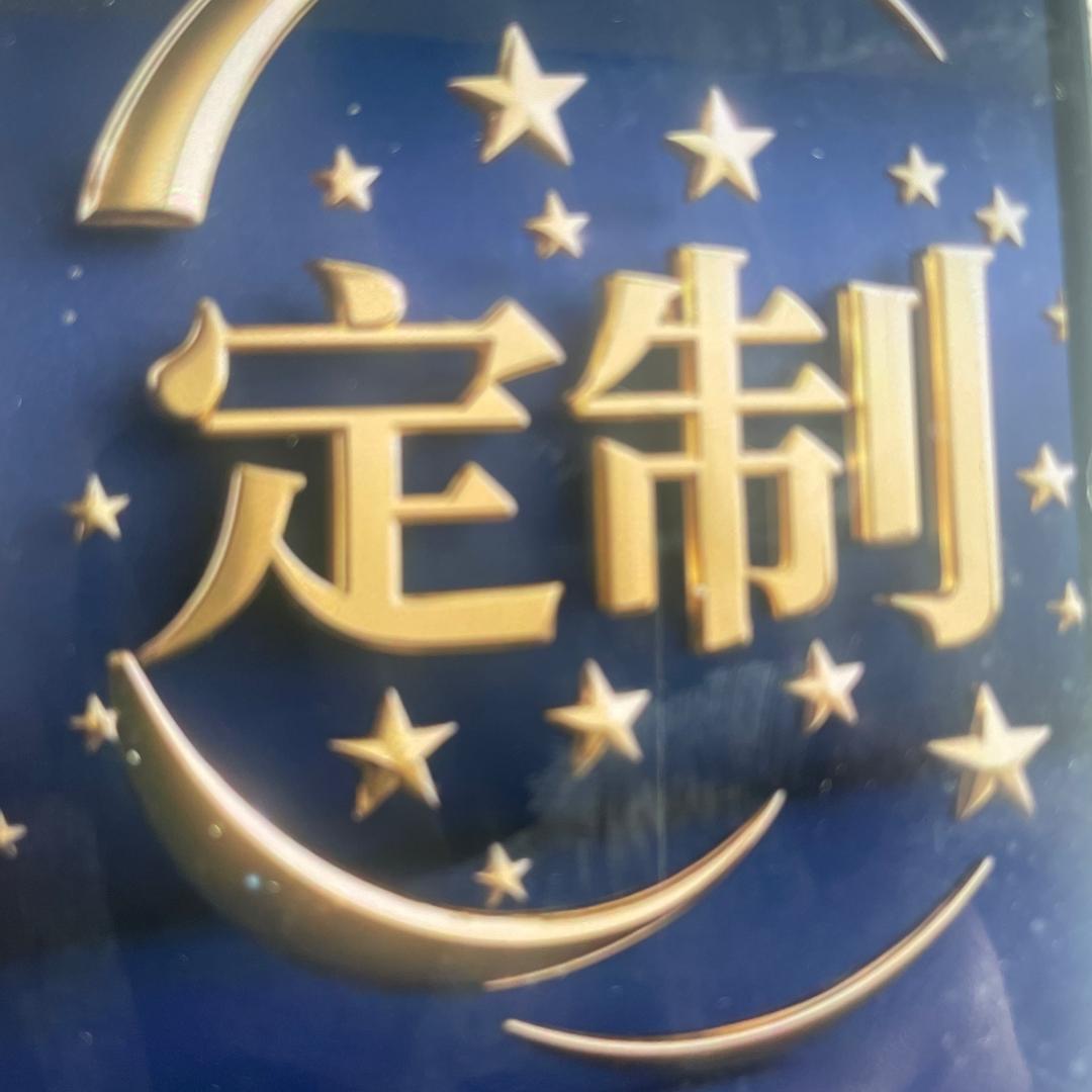 全玉铺子