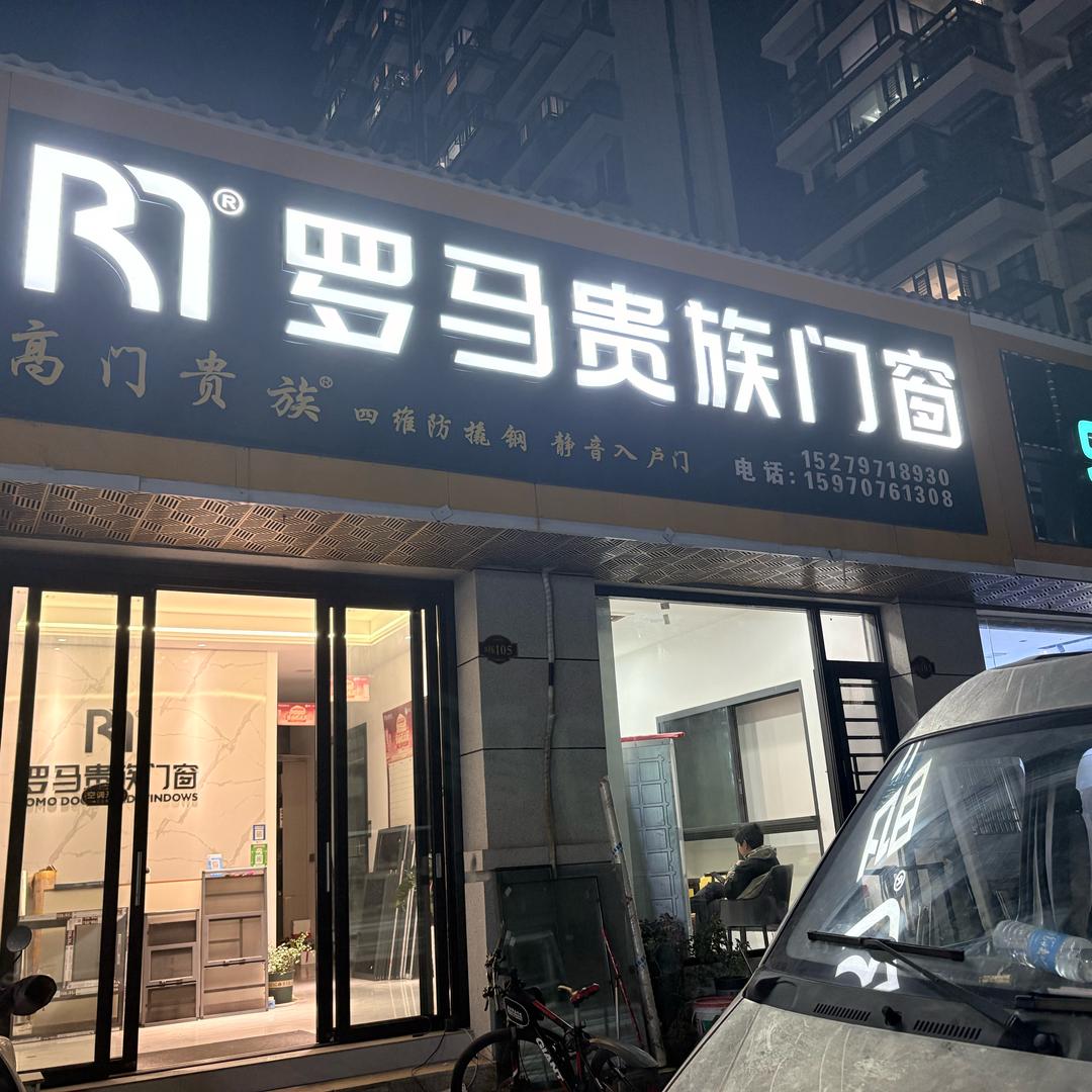 安远罗马贵族门窗森林花园店