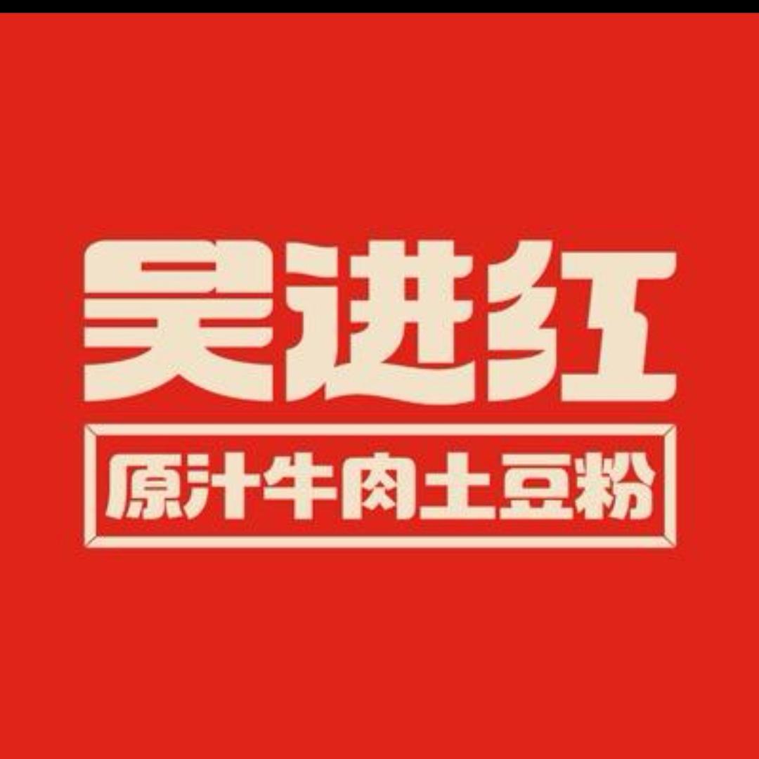 吴进红土豆粉(阳城公园店)