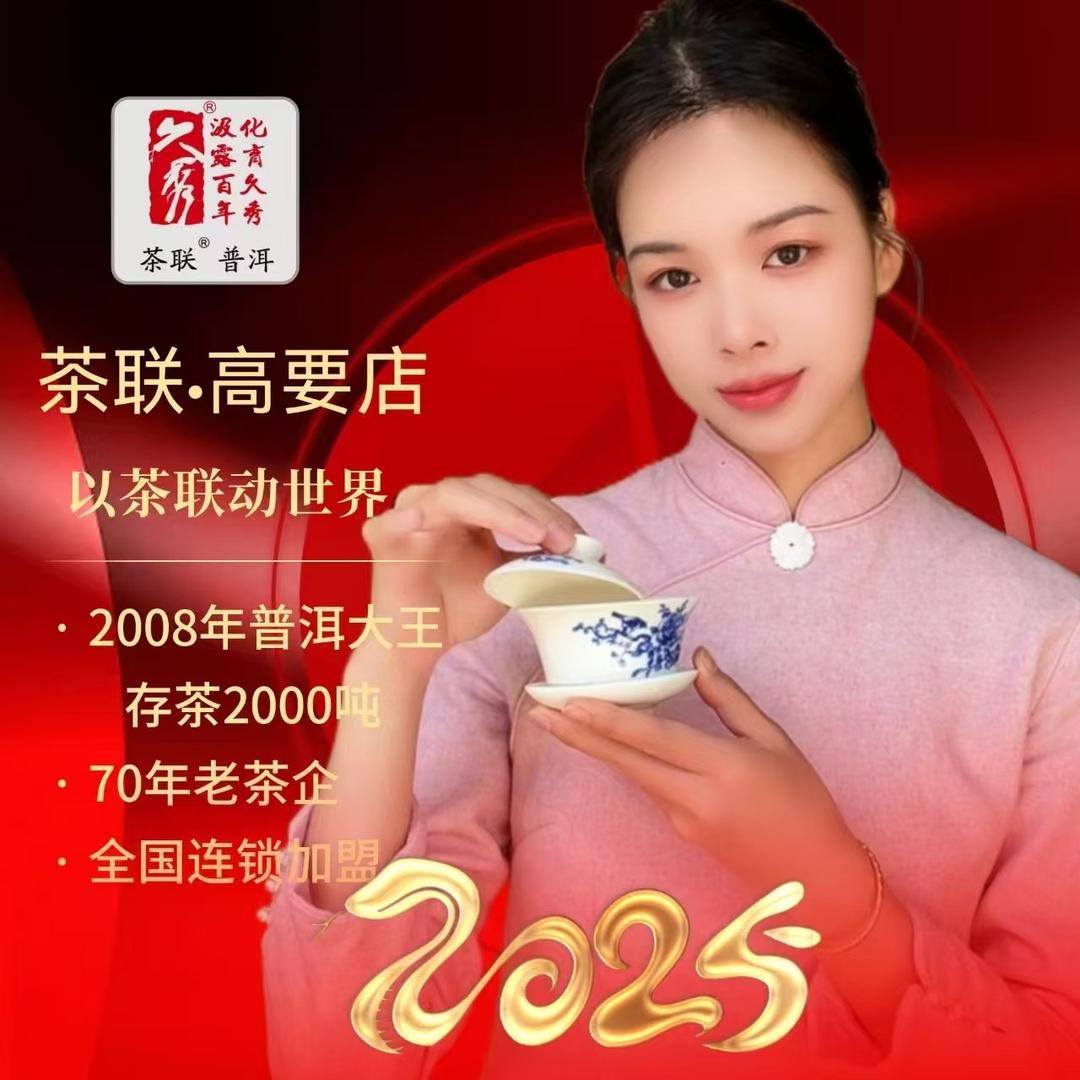 茶联.茶空间👩