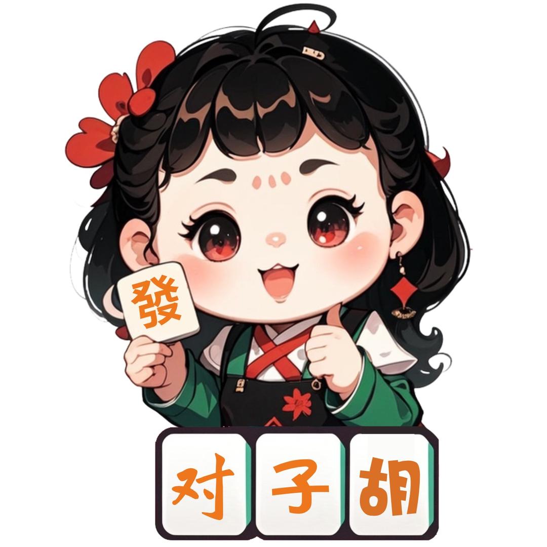 对子胡棋牌室（组局·收徒）