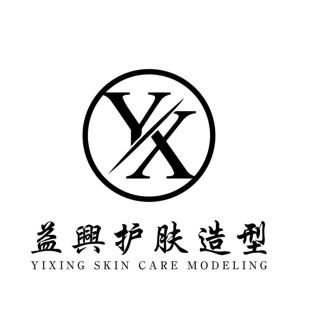 西安市未央区益兴护肤造型店（个体工商户）