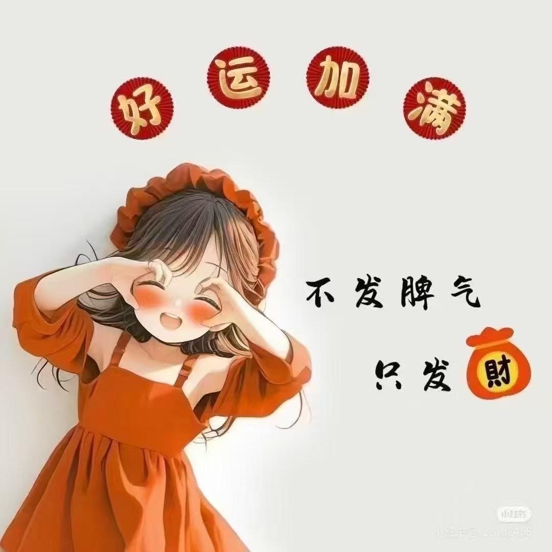 ᰔᩚ🌹蒸蒸日上🌹