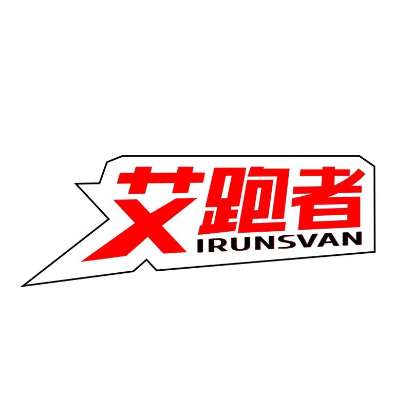 艾跑者官方旗舰店