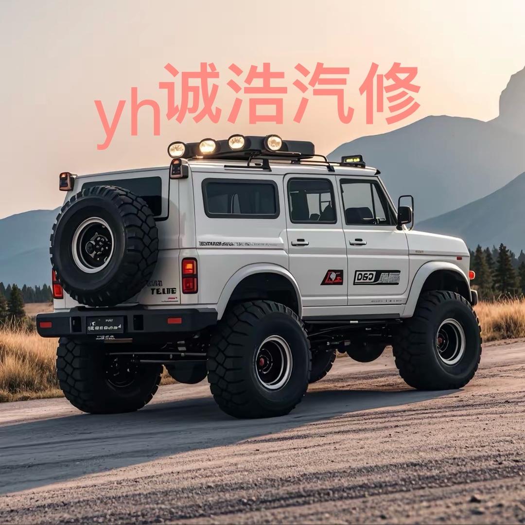 诚浩修车（栖霞官道镇)