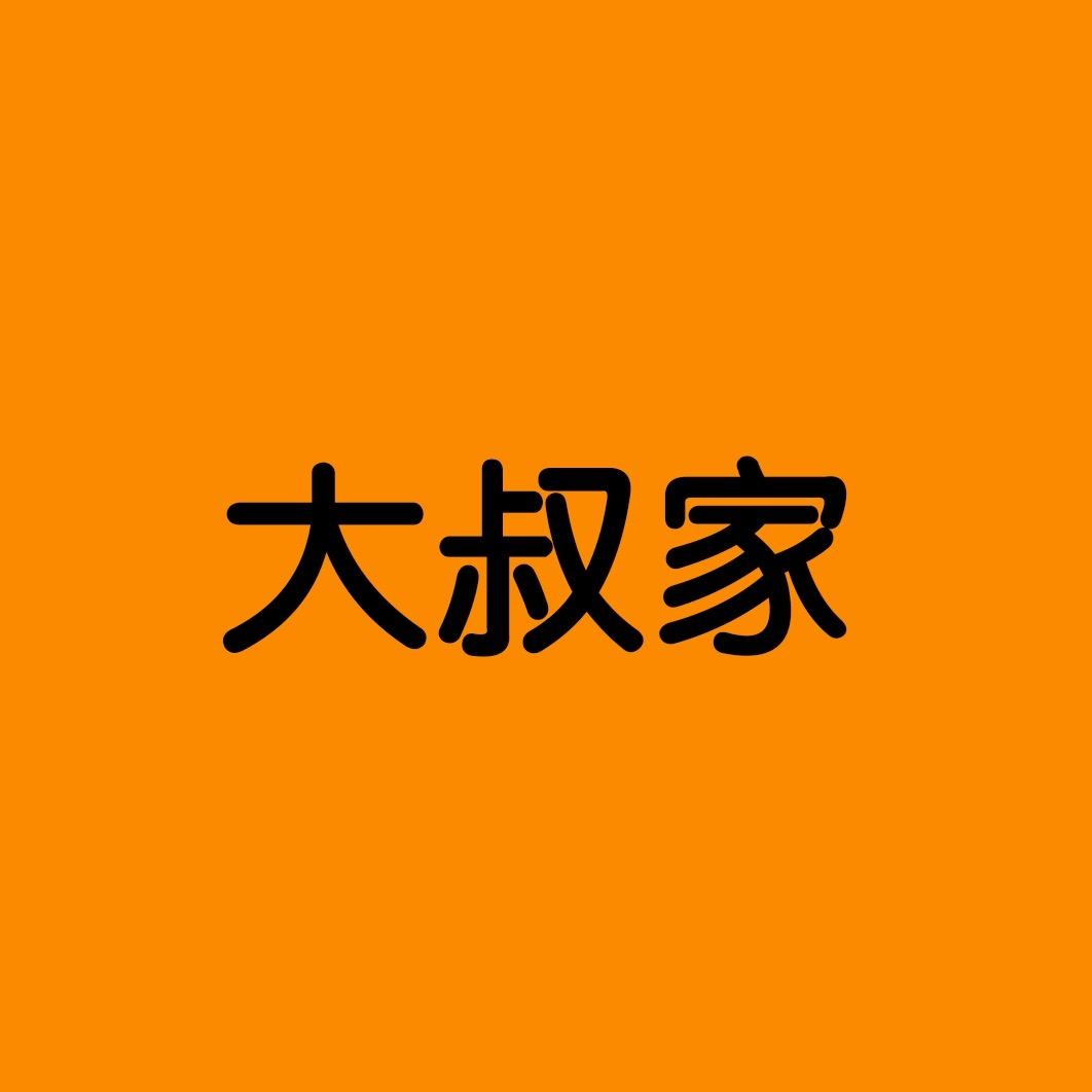 大叔家官方旗舰店