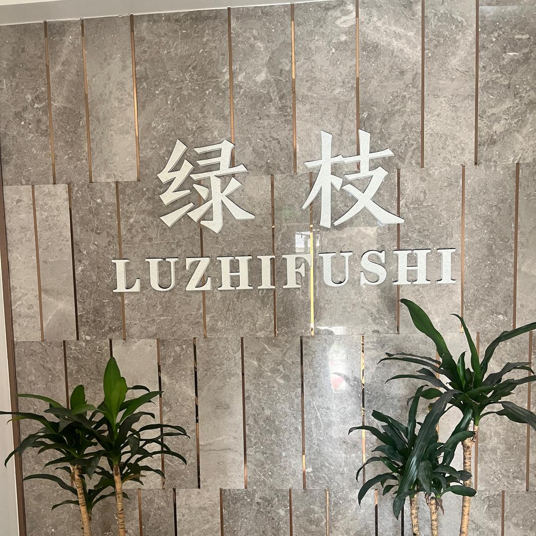 温州绿枝服饰（女裤工厂批发）爆款可定