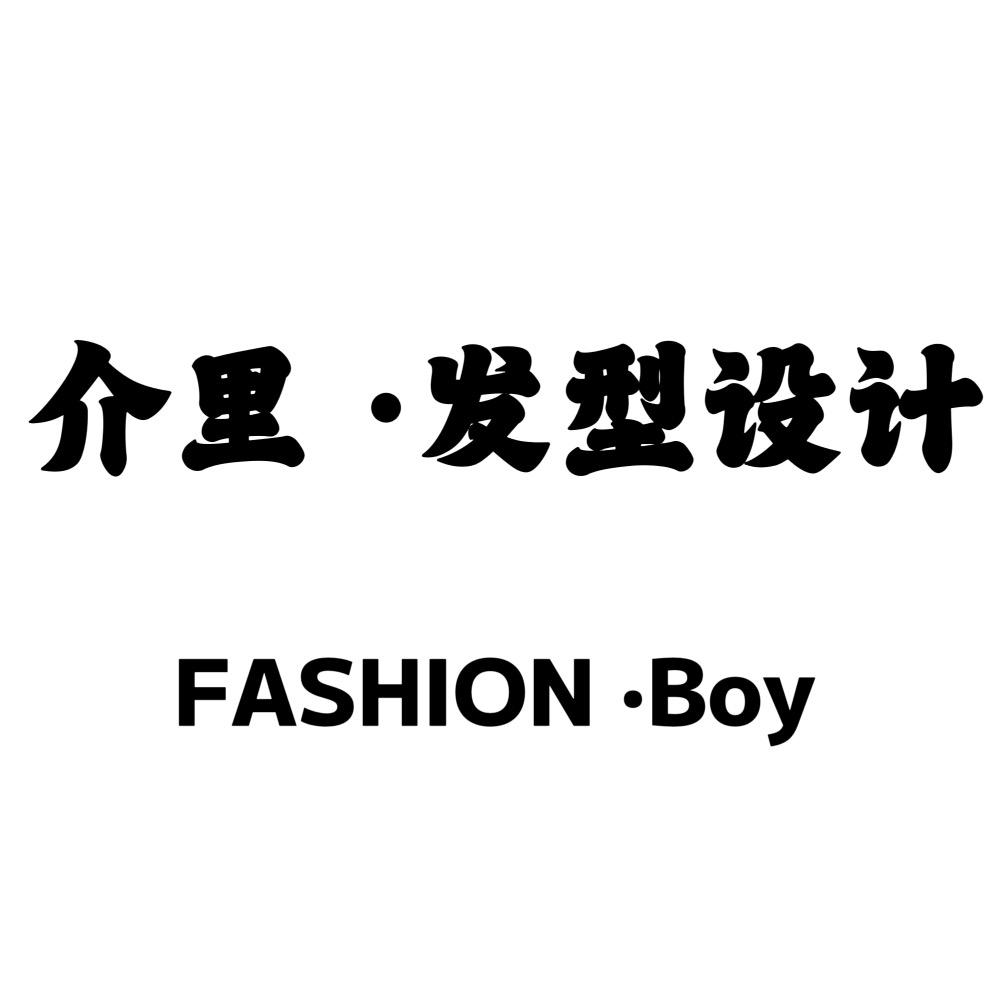 固始县 介里· 发型