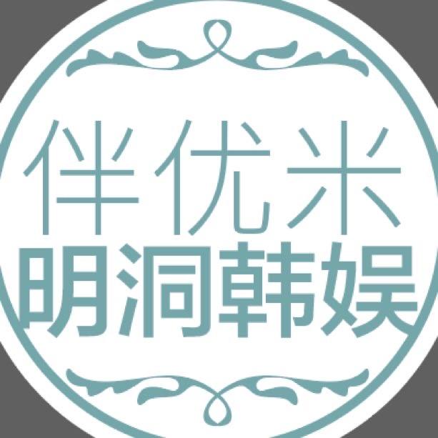 伴优米明洞韩娱