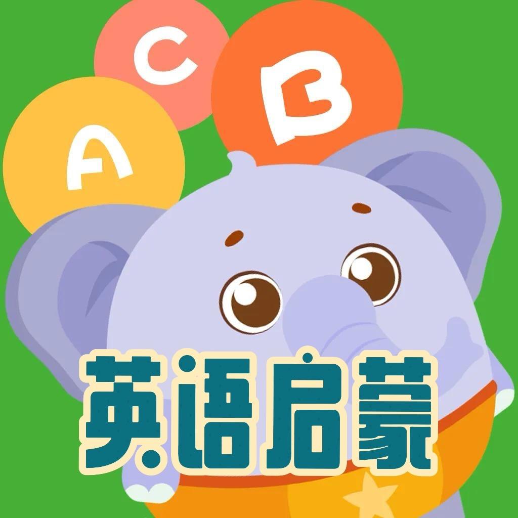 启蒙早教✨