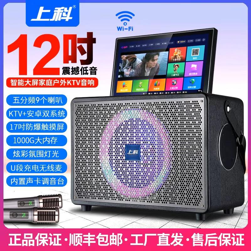 智能k歌音箱工厂店2