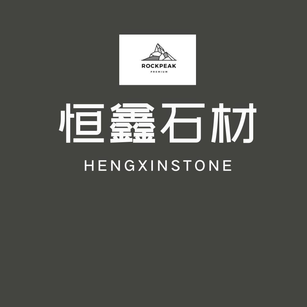恒鑫石材